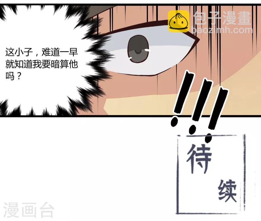 🍚修仙狂徒 第25话 出发 第23页