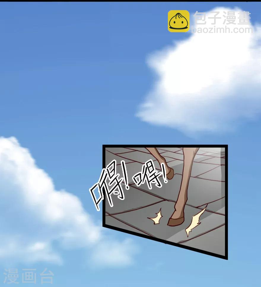 🍚修仙狂徒 第25话 出发 第4页