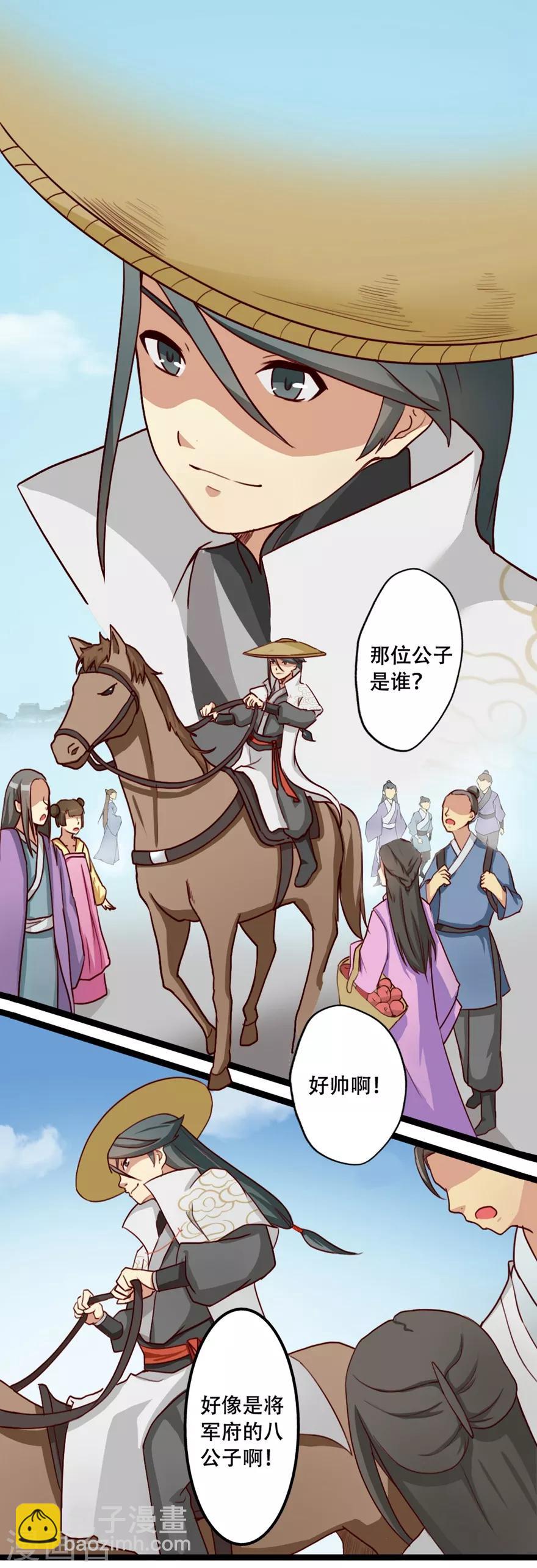 🍚修仙狂徒 第25话 出发 第6页