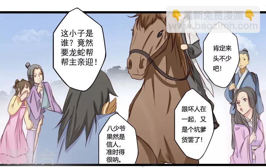 🍚修仙狂徒 第25话 出发 第7页