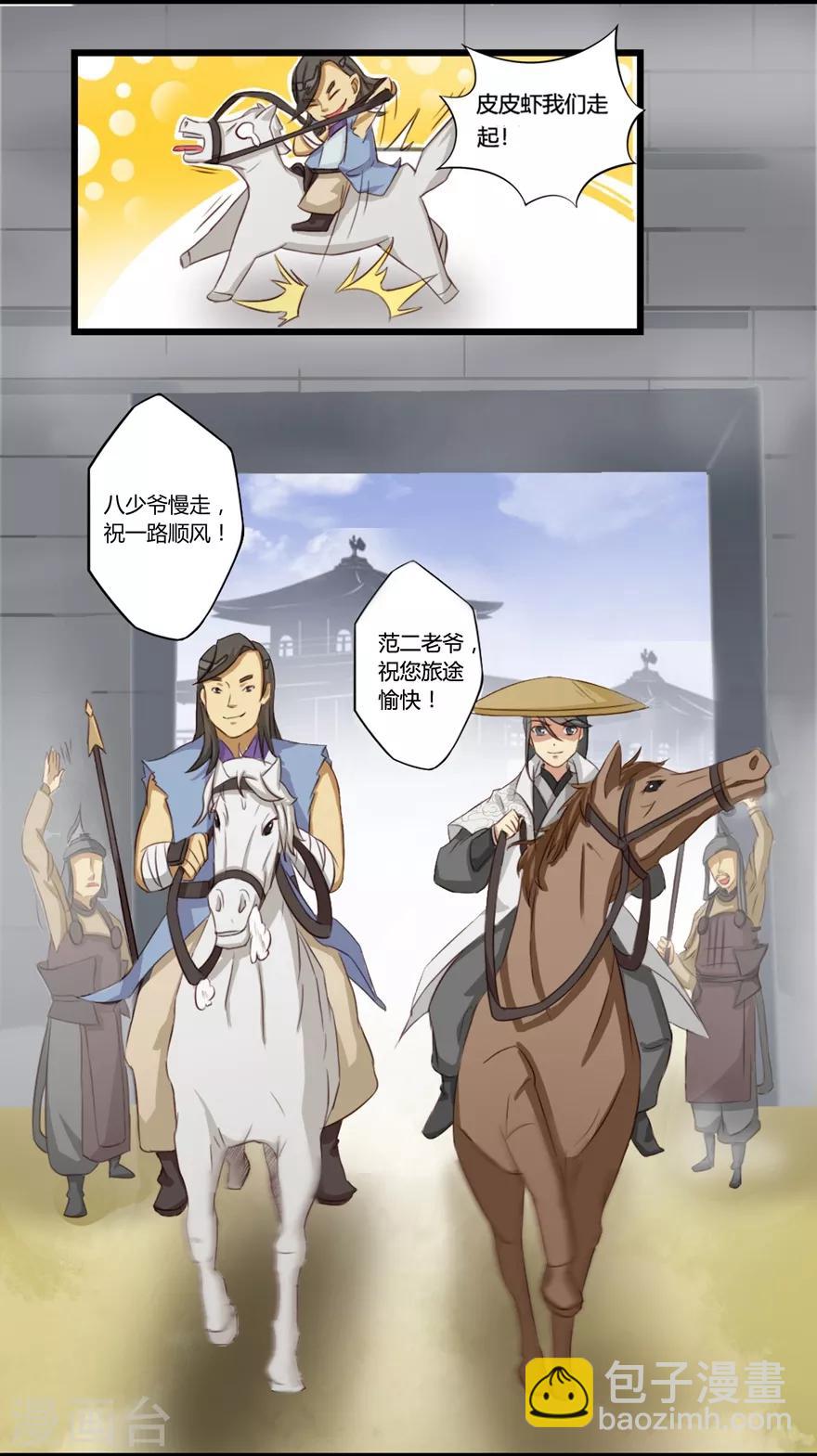 🍚修仙狂徒 第25话 出发 第9页