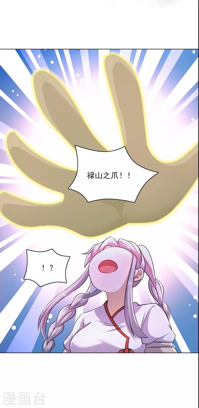 🍚修仙狂徒 第230话 谢谢你 第21页