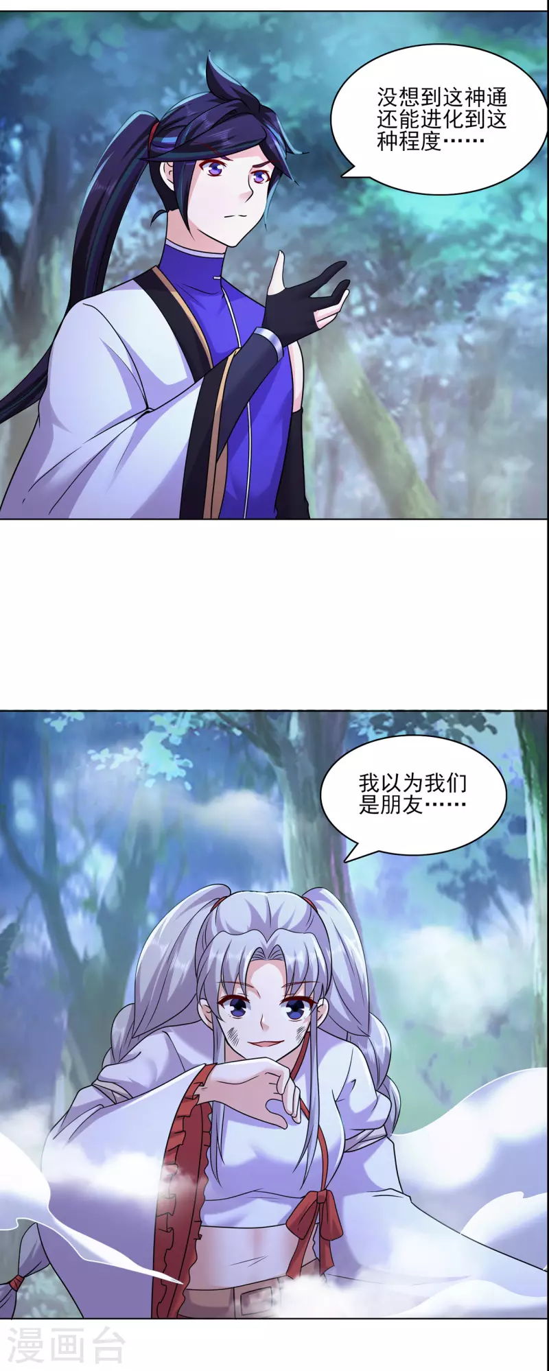 🍚修仙狂徒 第230话 谢谢你 第23页