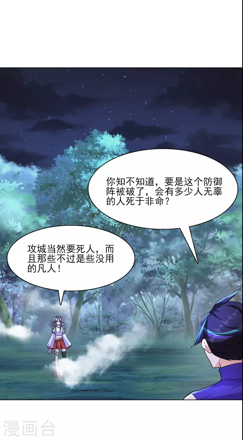 🍚修仙狂徒 第230话 谢谢你 第24页