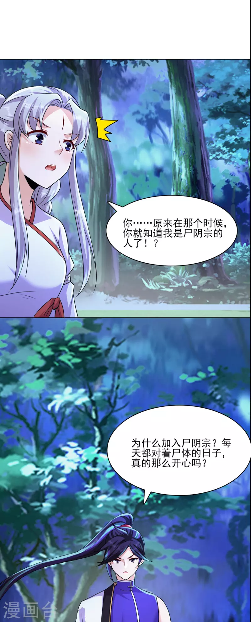 🍚修仙狂徒 第230话 谢谢你 第26页