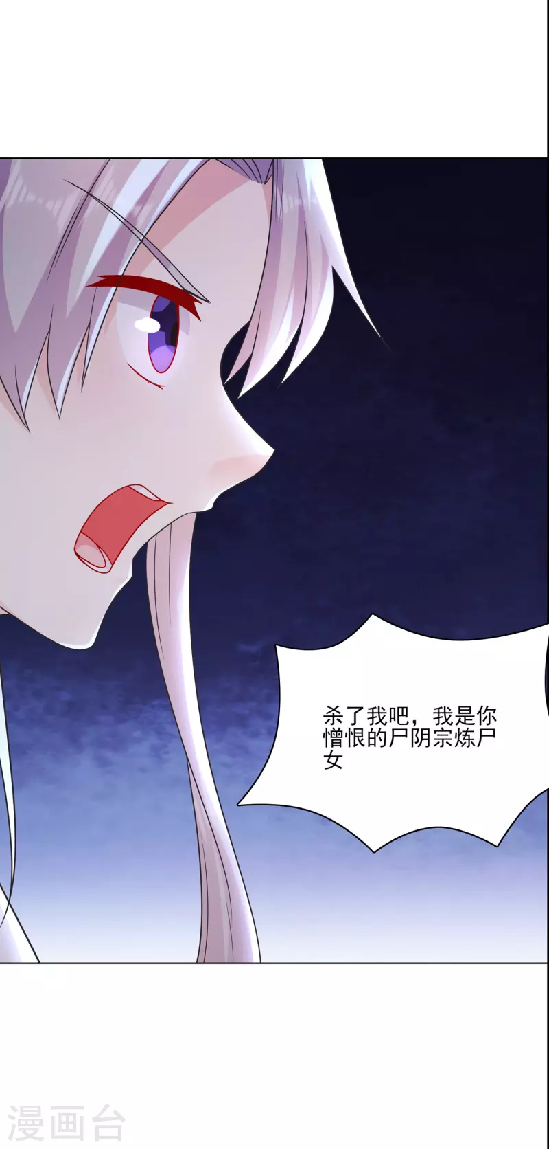 🍚修仙狂徒 第230话 谢谢你 第30页