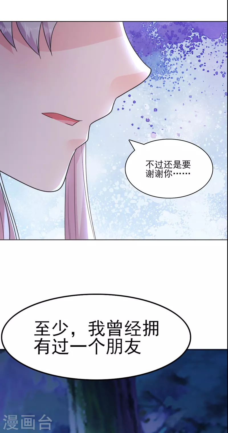 🍚修仙狂徒 第230话 谢谢你 第31页