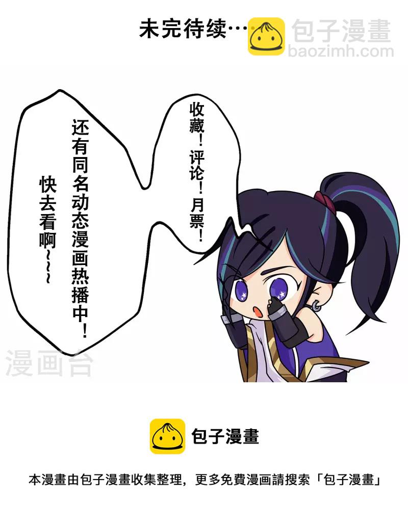 🍚修仙狂徒 第230话 谢谢你 第33页