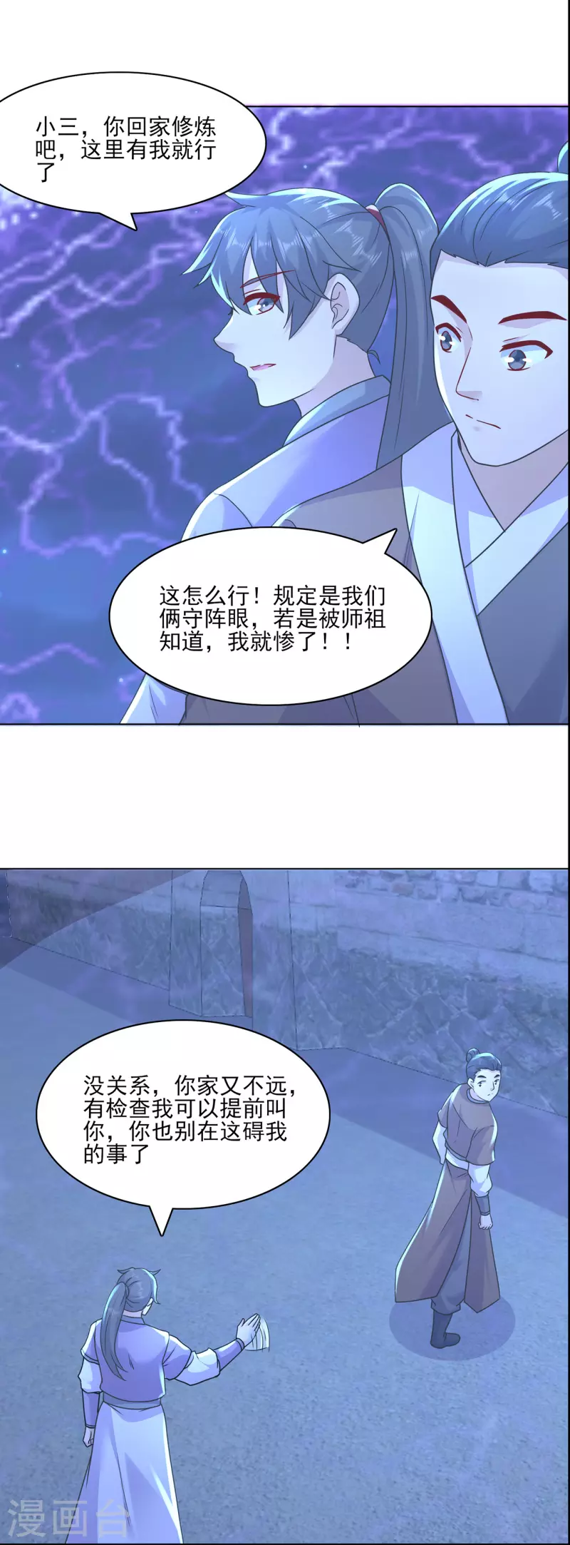 🍚修仙狂徒 第230话 谢谢你 第6页