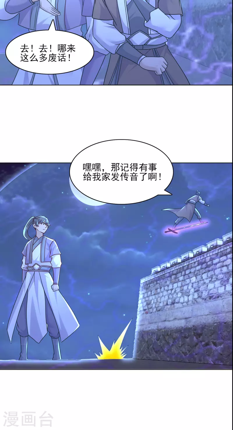 🍚修仙狂徒 第230话 谢谢你 第8页