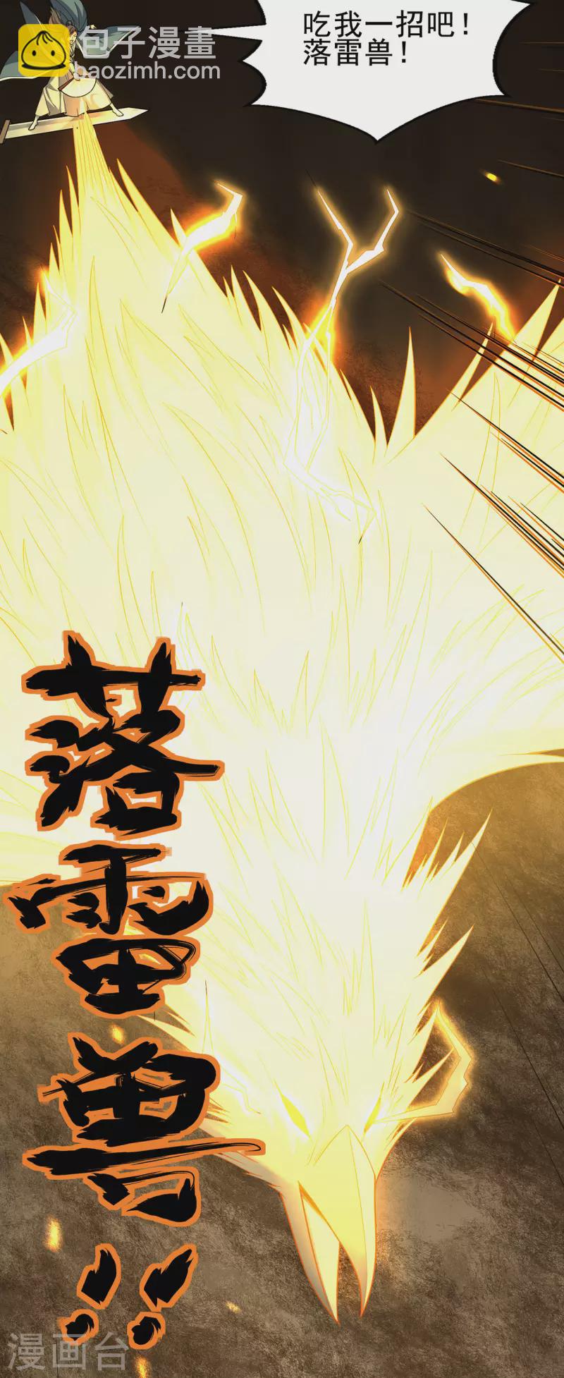 🍚修仙狂徒 第232话 反杀 第10页