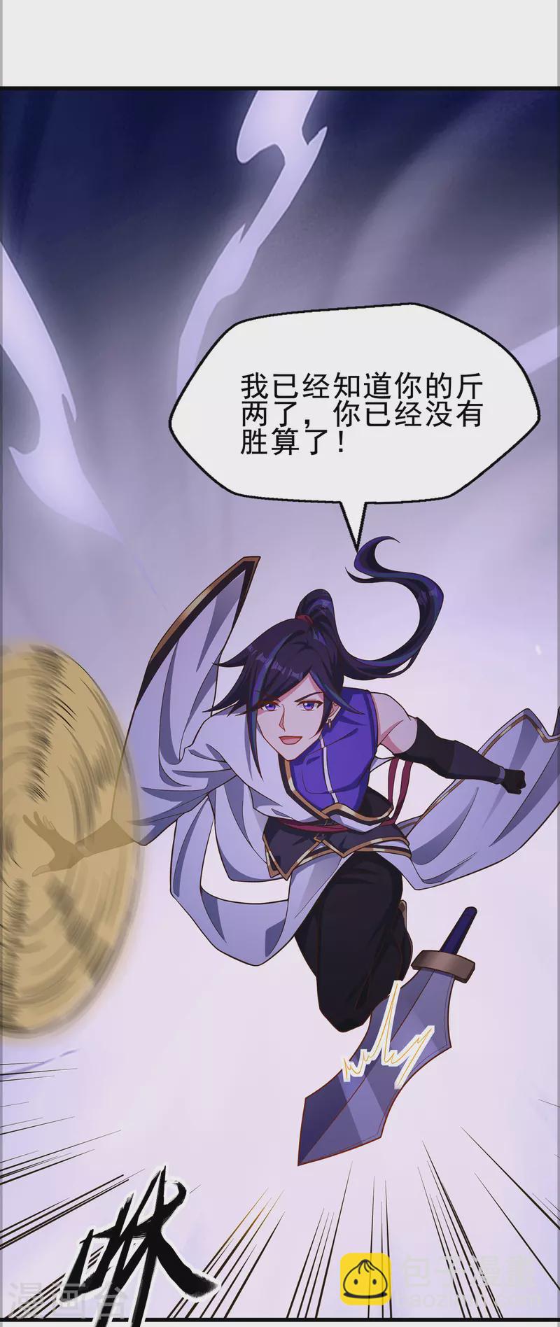 🍚修仙狂徒 第232话 反杀 第15页