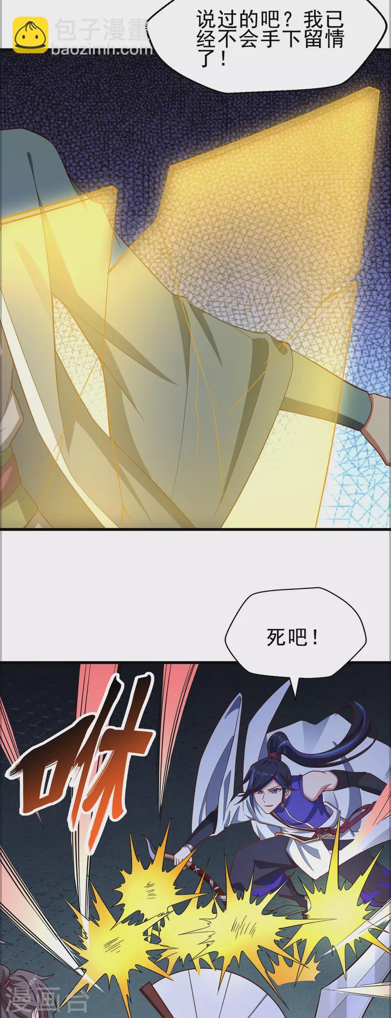 🍚修仙狂徒 第232话 反杀 第18页