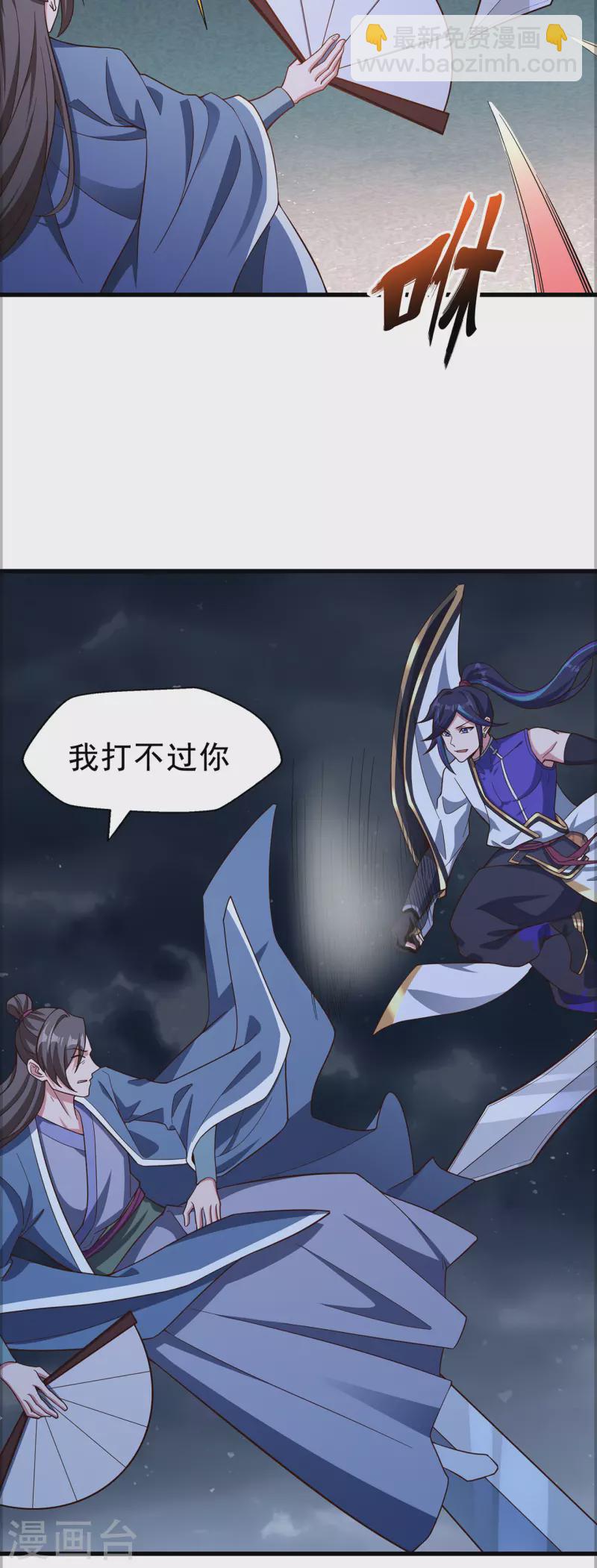 🍚修仙狂徒 第232话 反杀 第19页