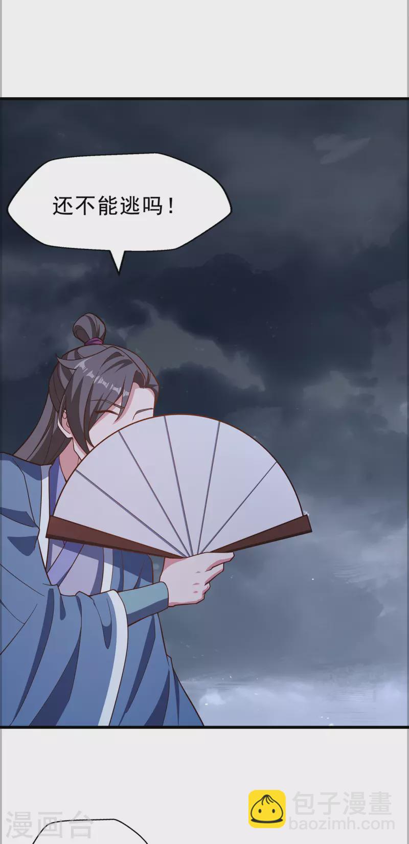🍚修仙狂徒 第232话 反杀 第20页