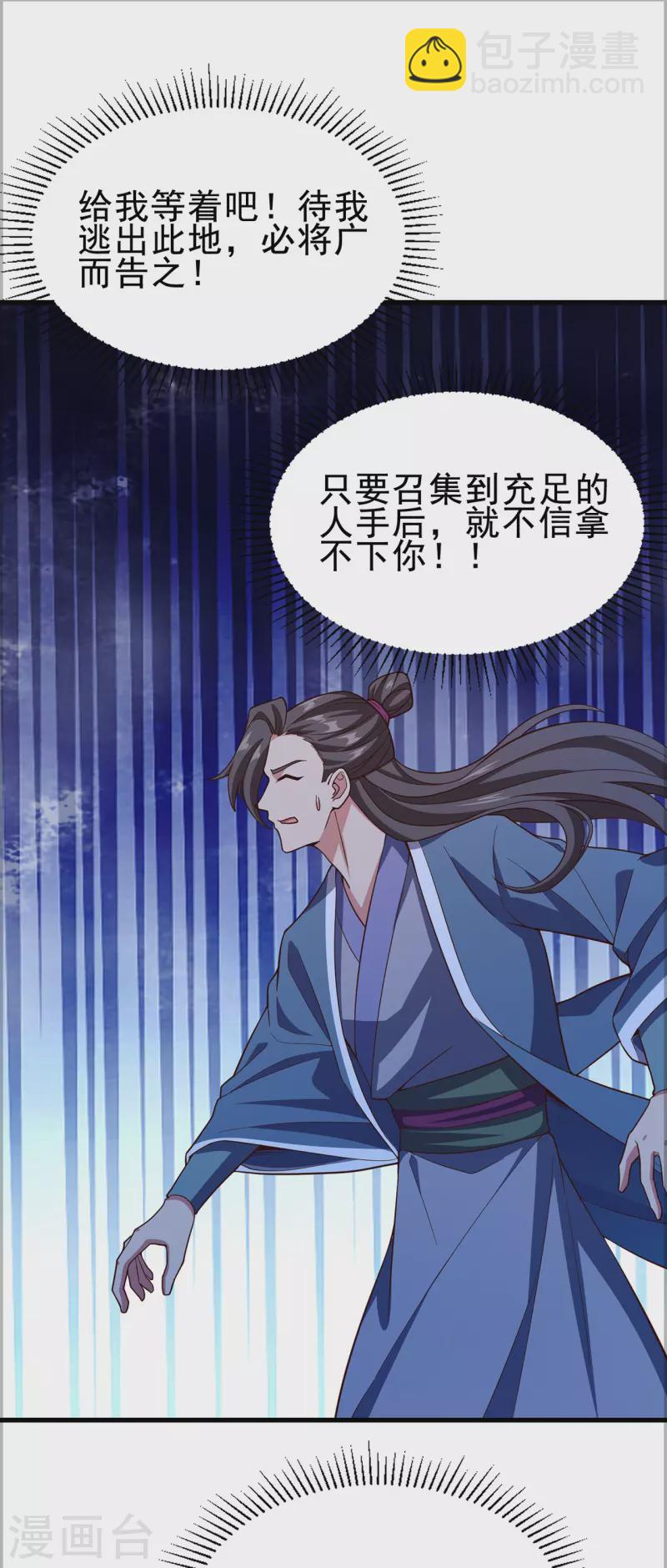 🍚修仙狂徒 第232话 反杀 第27页