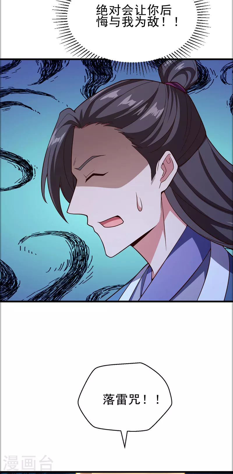 🍚修仙狂徒 第232话 反杀 第28页