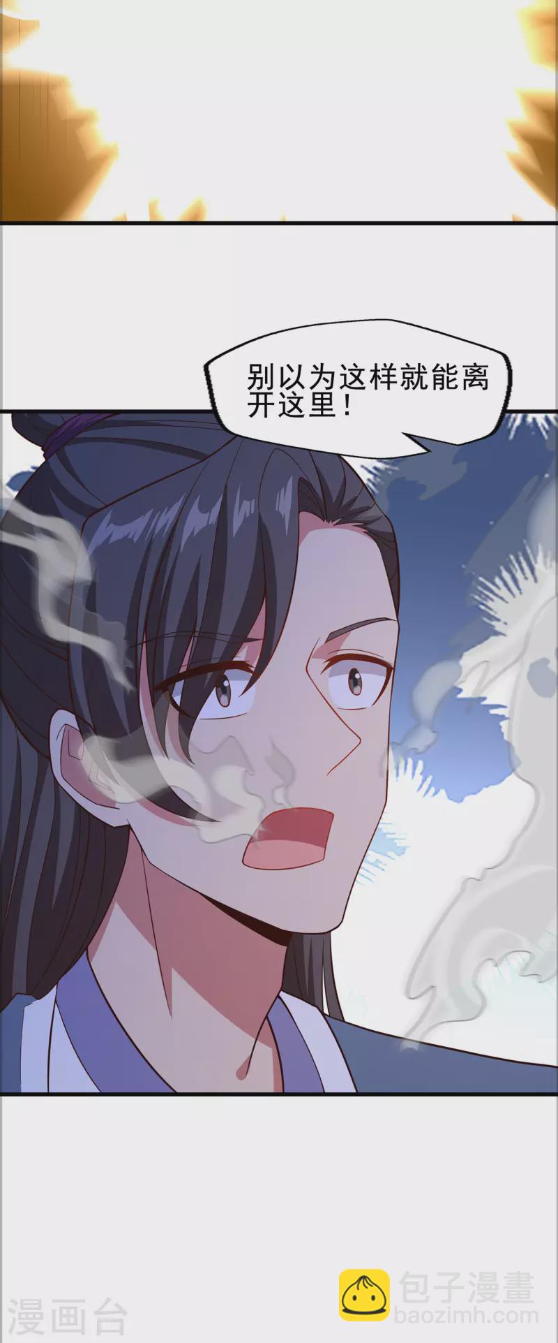 🍚修仙狂徒 第232话 反杀 第31页