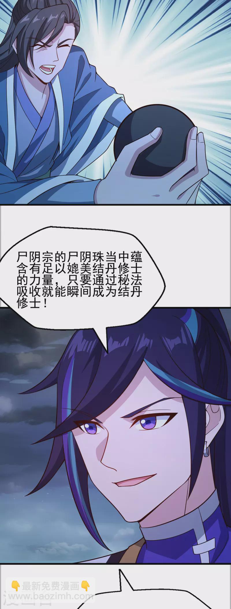🍚修仙狂徒 第232话 反杀 第34页
