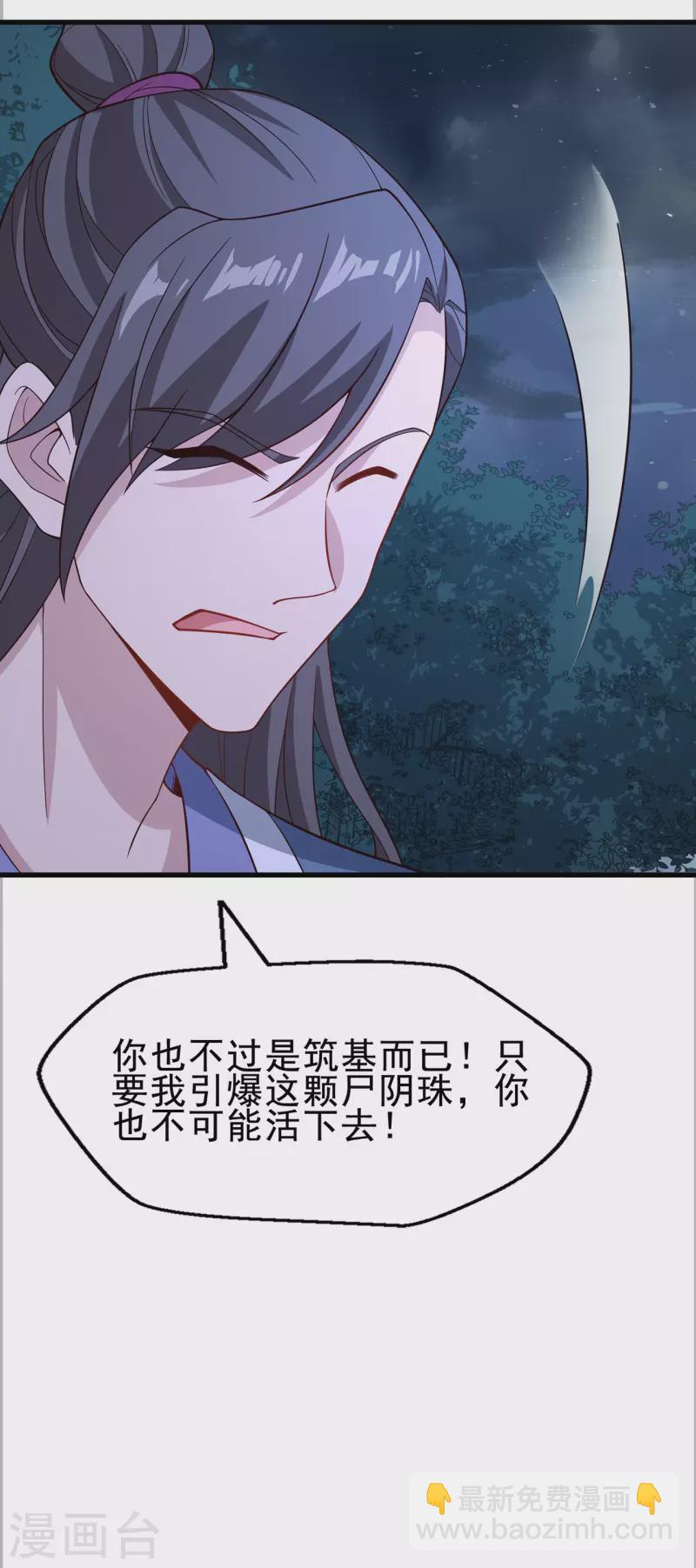 🍚修仙狂徒 第232话 反杀 第36页