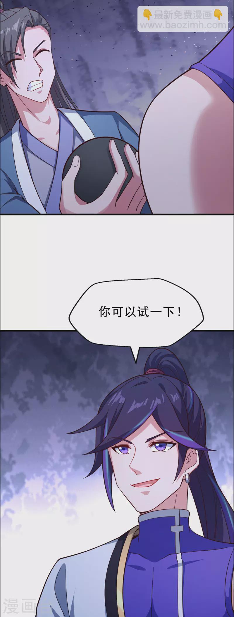 🍚修仙狂徒 第232话 反杀 第39页