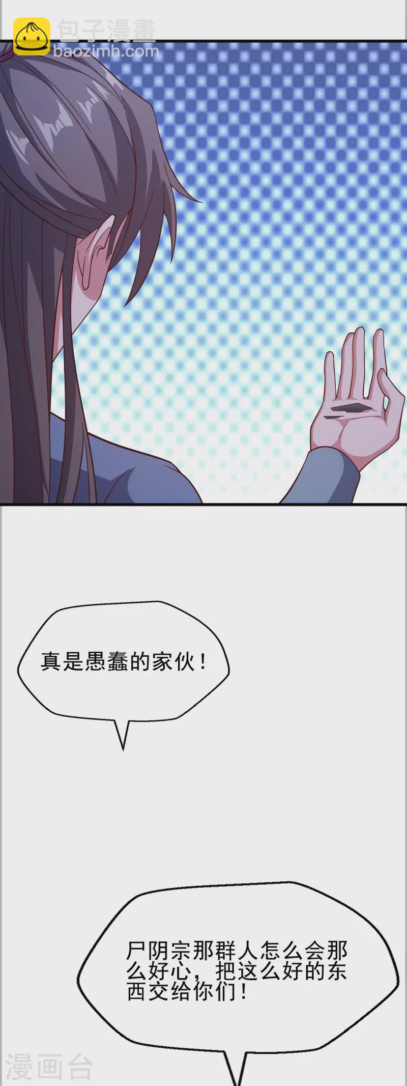 🍚修仙狂徒 第232话 反杀 第42页
