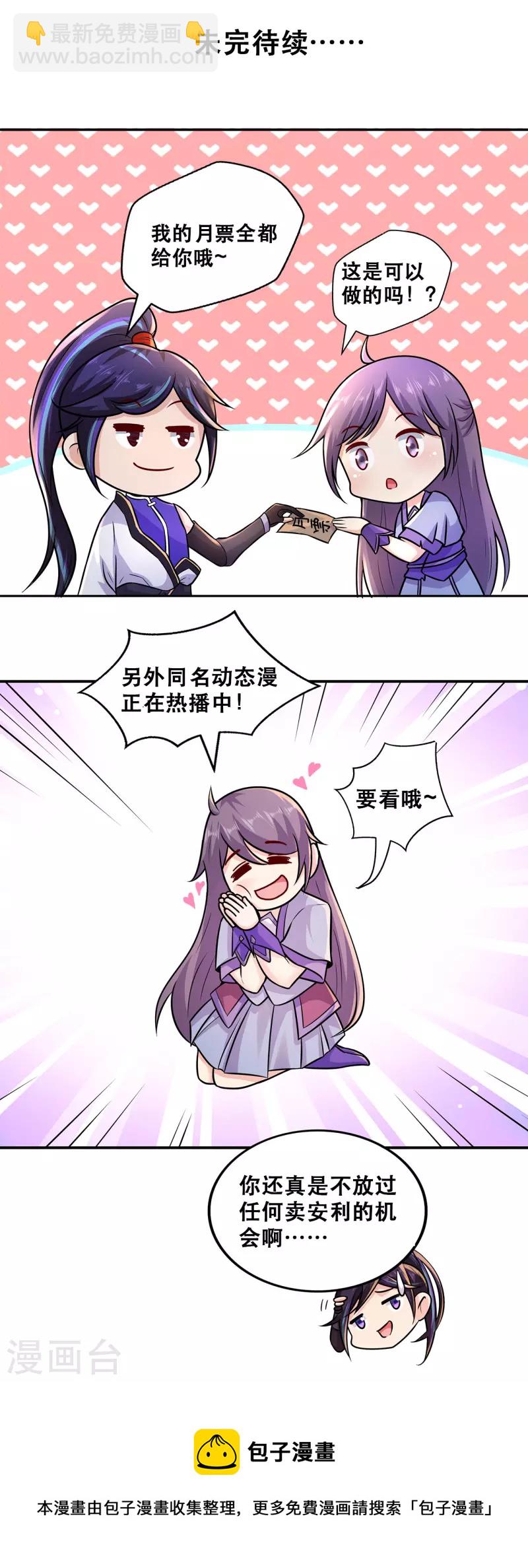 🍚修仙狂徒 第232话 反杀 第45页