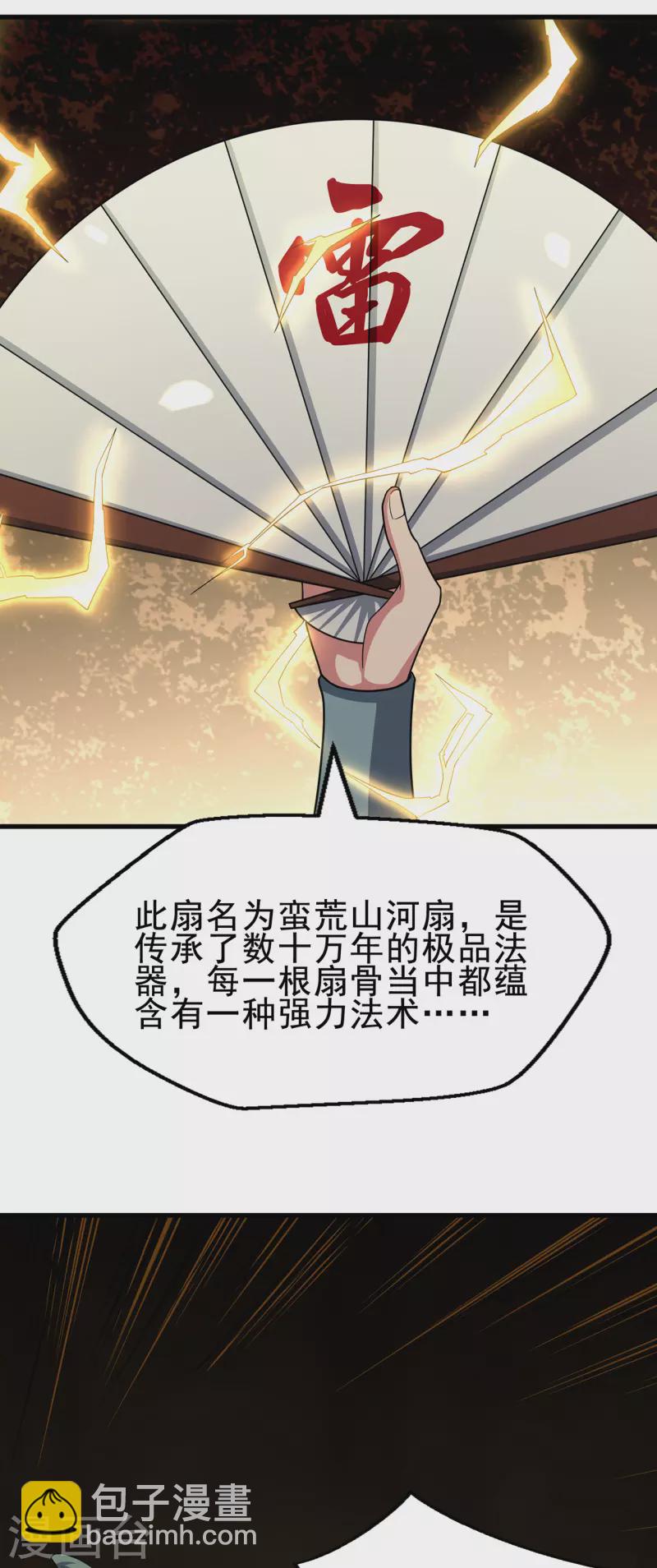 🍚修仙狂徒 第232话 反杀 第9页