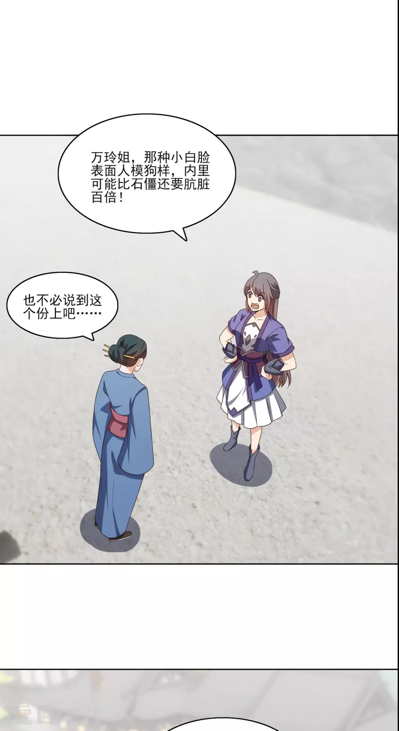 🍚修仙狂徒 第234话 尸爆 第11页