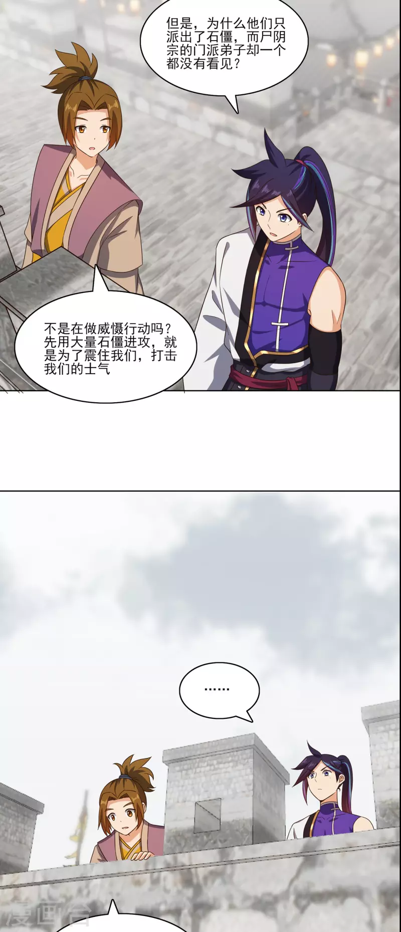 🍚修仙狂徒 第234话 尸爆 第12页