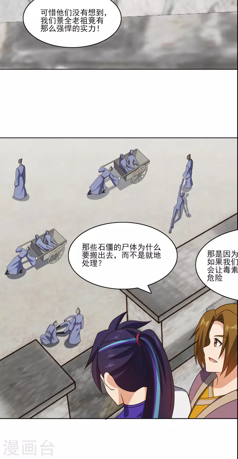🍚修仙狂徒 第234话 尸爆 第13页