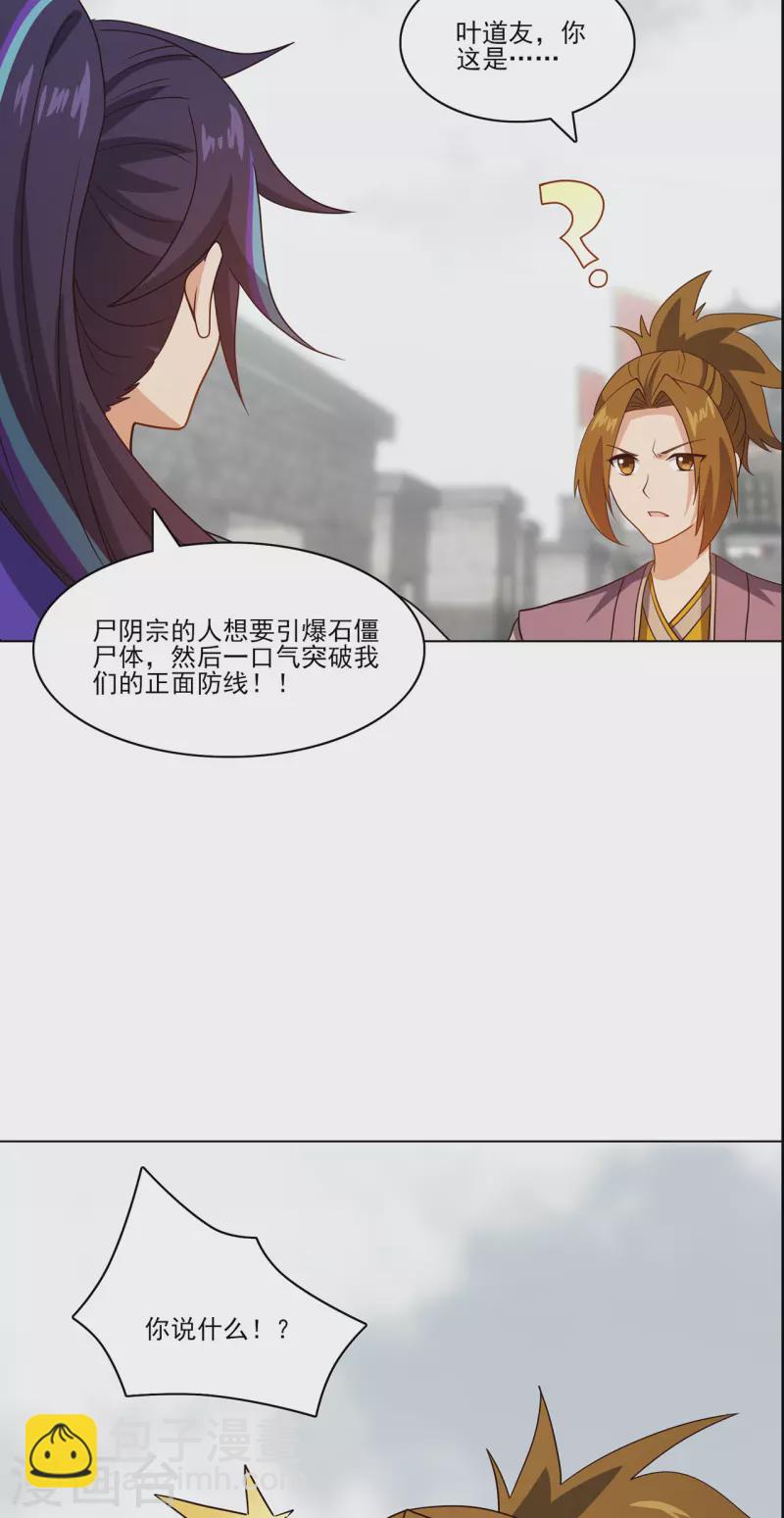 🍚修仙狂徒 第234话 尸爆 第16页