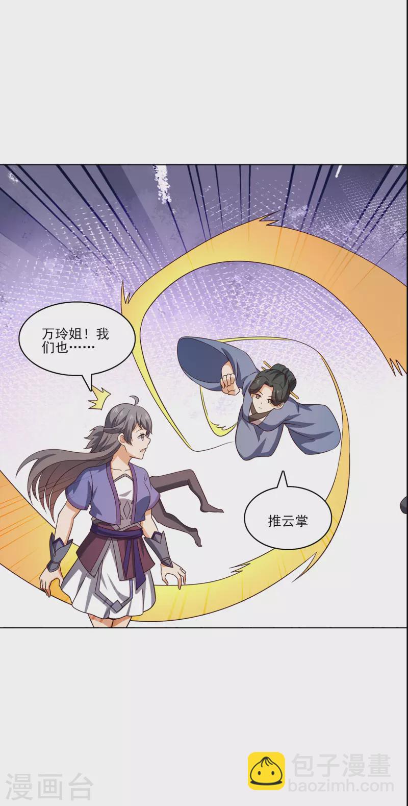 🍚修仙狂徒 第234话 尸爆 第20页