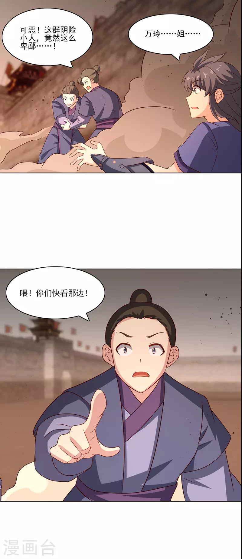 🍚修仙狂徒 第234话 尸爆 第25页