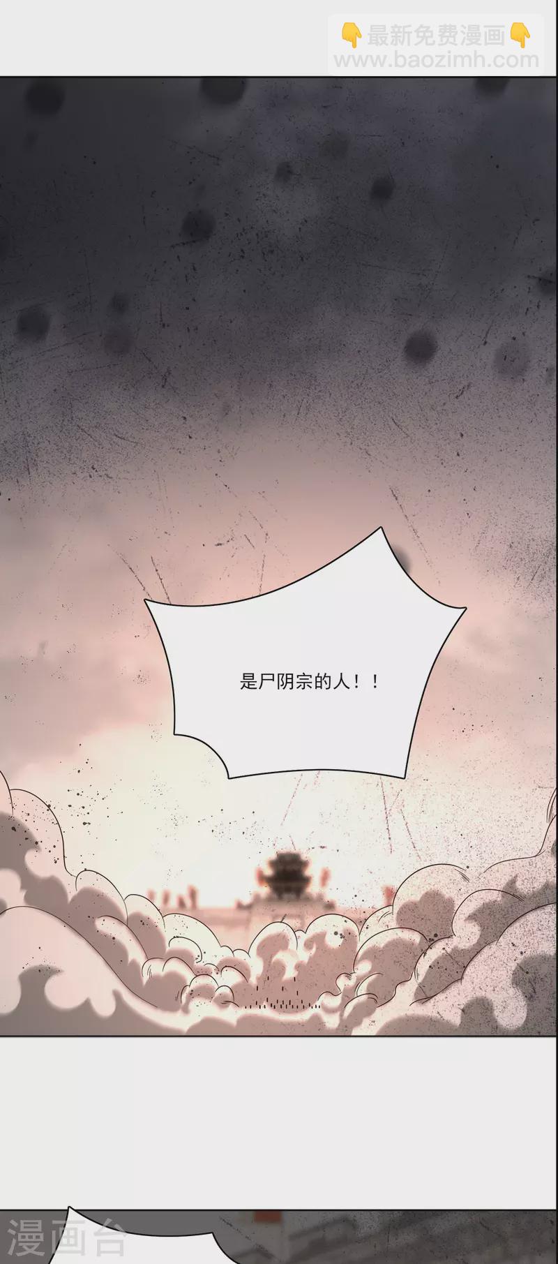 🍚修仙狂徒 第234话 尸爆 第26页
