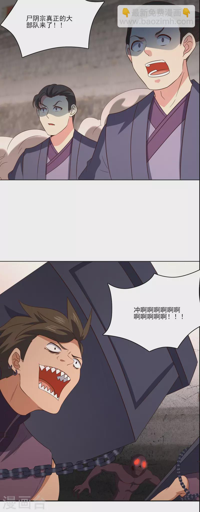 🍚修仙狂徒 第234话 尸爆 第27页