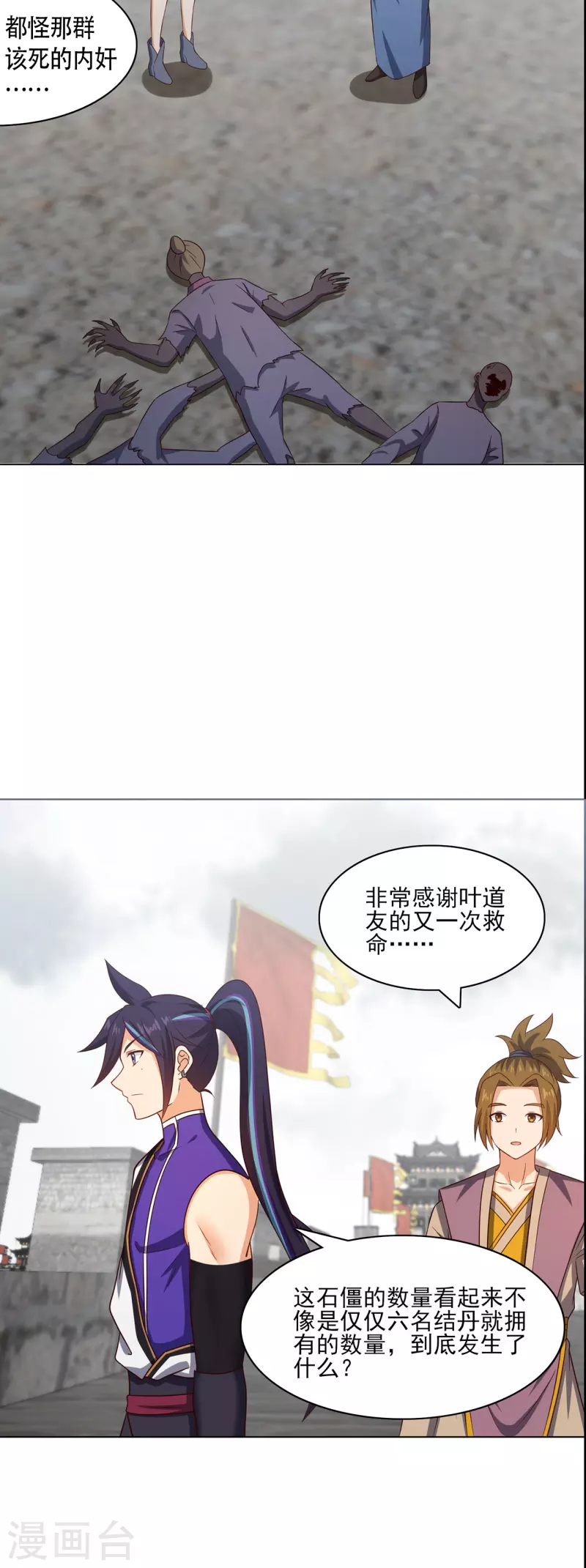 🍚修仙狂徒 第234话 尸爆 第3页