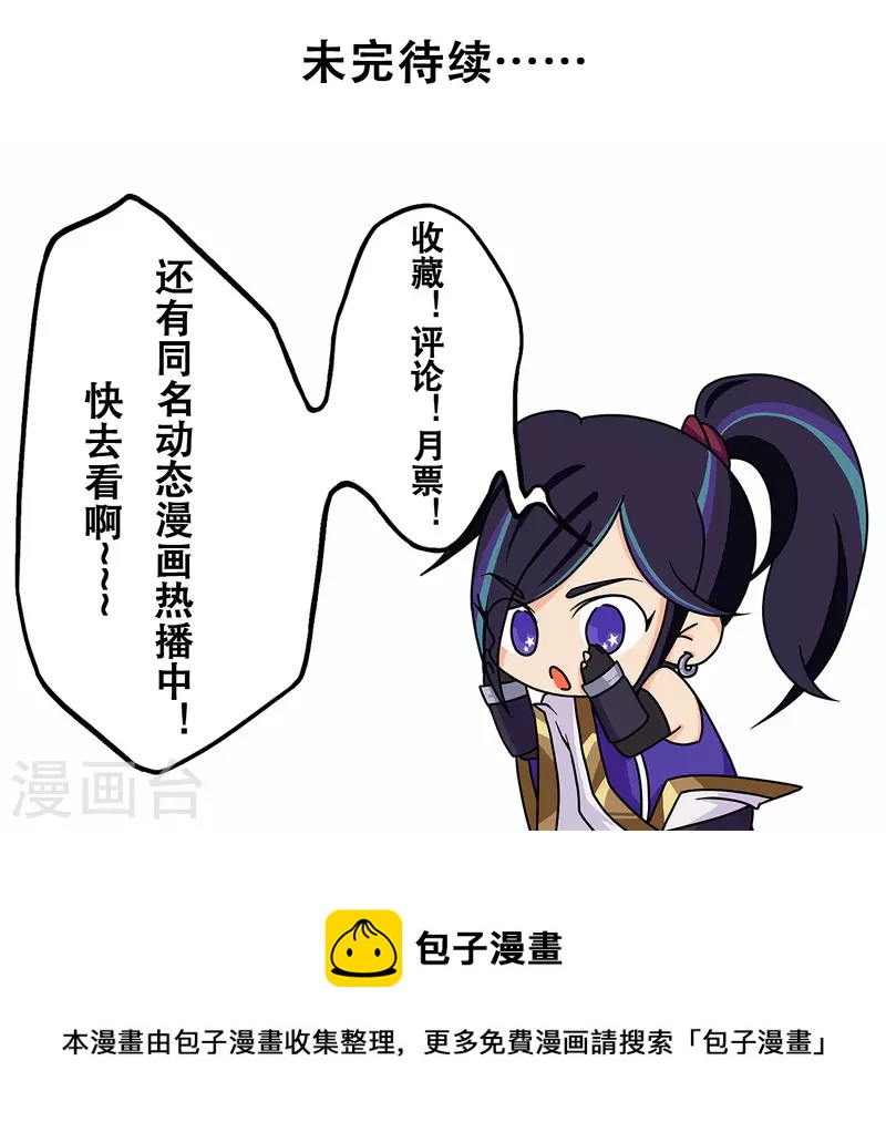 🍚修仙狂徒 第234话 尸爆 第30页