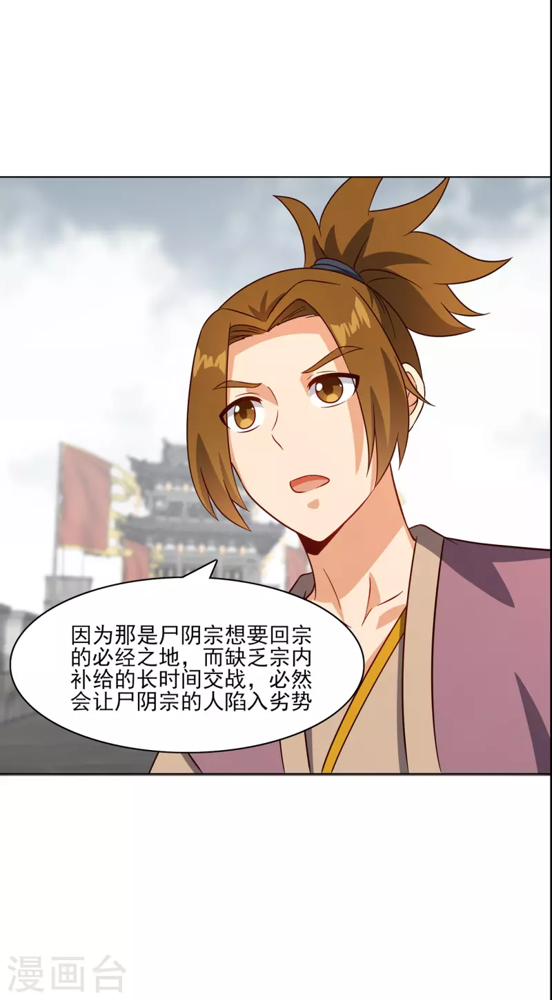 🍚修仙狂徒 第234话 尸爆 第4页
