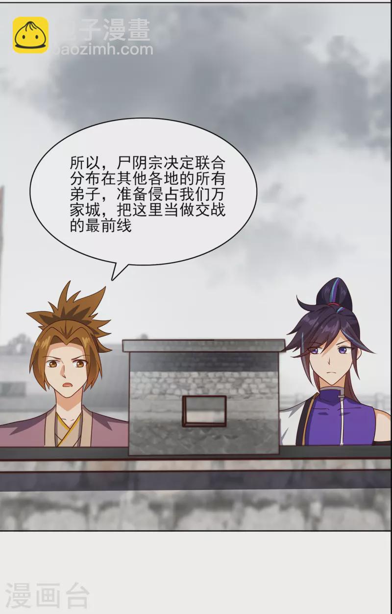 🍚修仙狂徒 第234话 尸爆 第5页