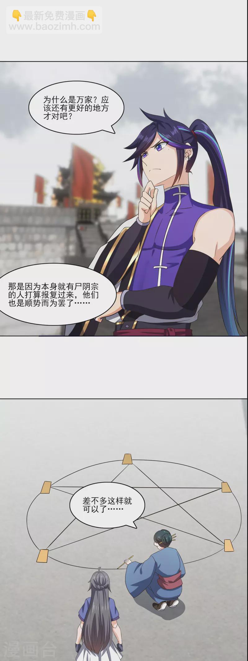 🍚修仙狂徒 第234话 尸爆 第6页