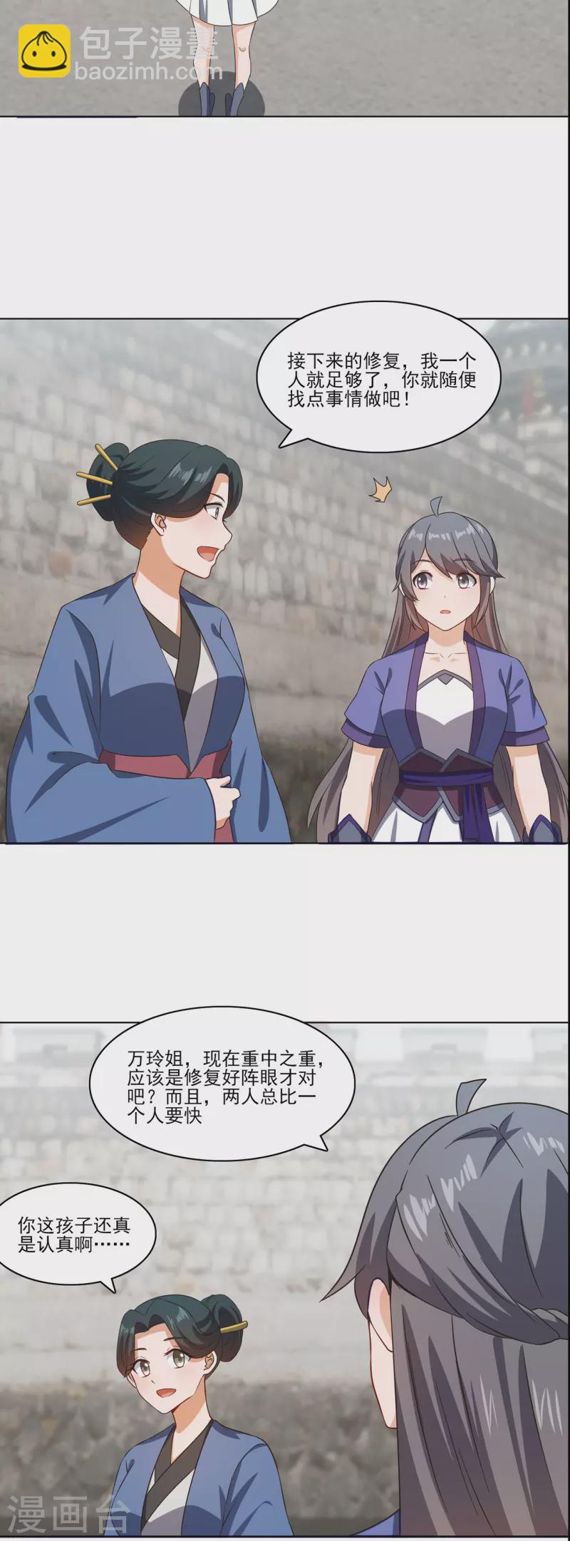 🍚修仙狂徒 第234话 尸爆 第7页