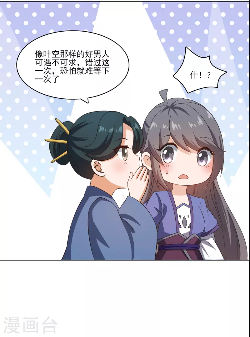 🍚修仙狂徒 第234话 尸爆 第9页
