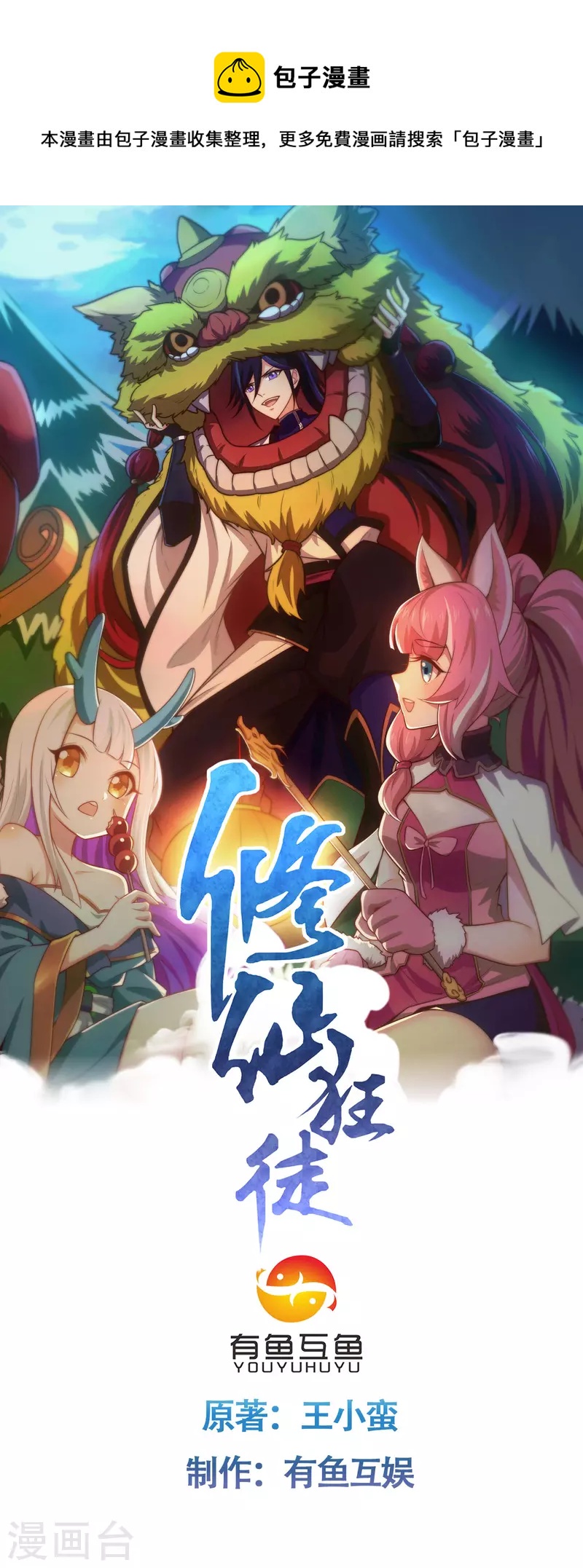 🍚修仙狂徒 第236话 强横的金尸 第1页