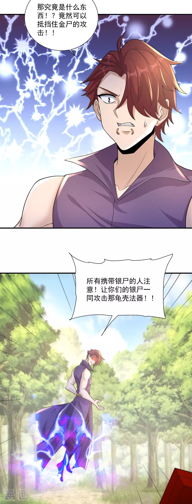 🍚修仙狂徒 第236话 强横的金尸 第28页