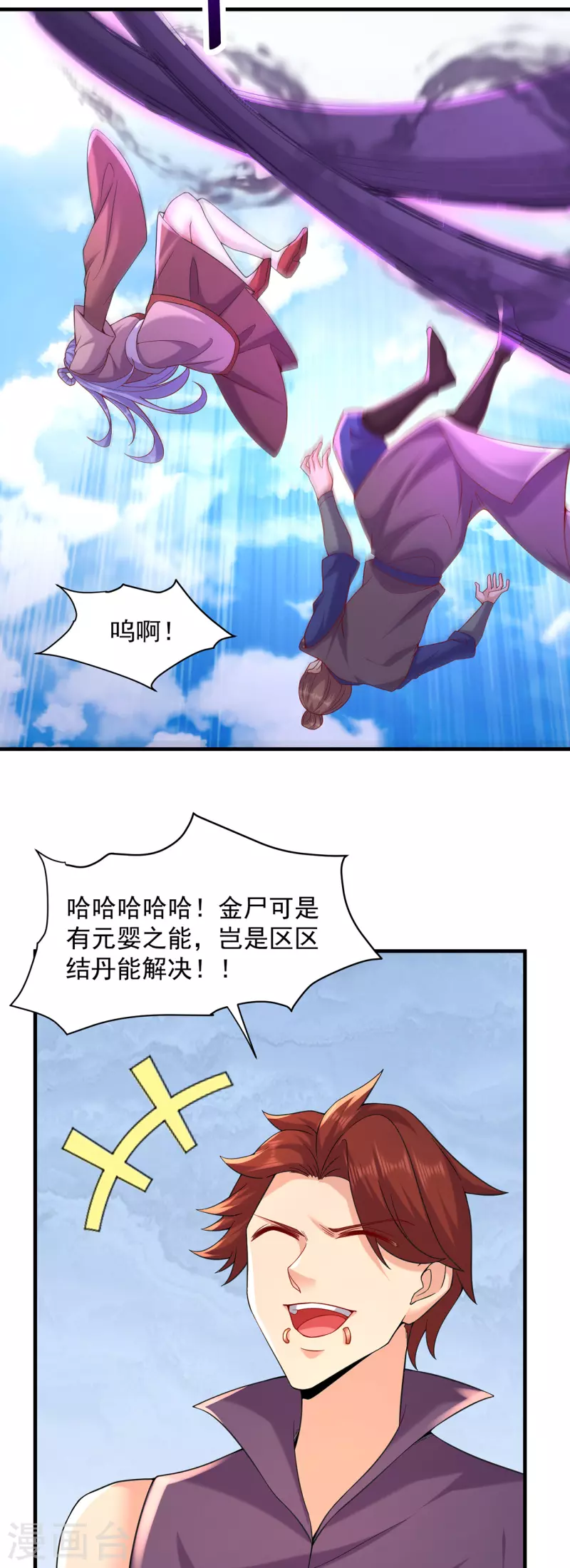 🍚修仙狂徒 第236话 强横的金尸 第4页