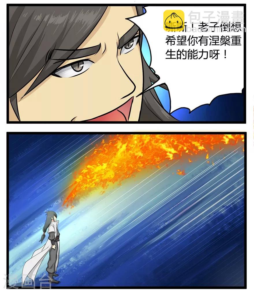 🍚修仙狂徒 第27话 激斗2 第10页