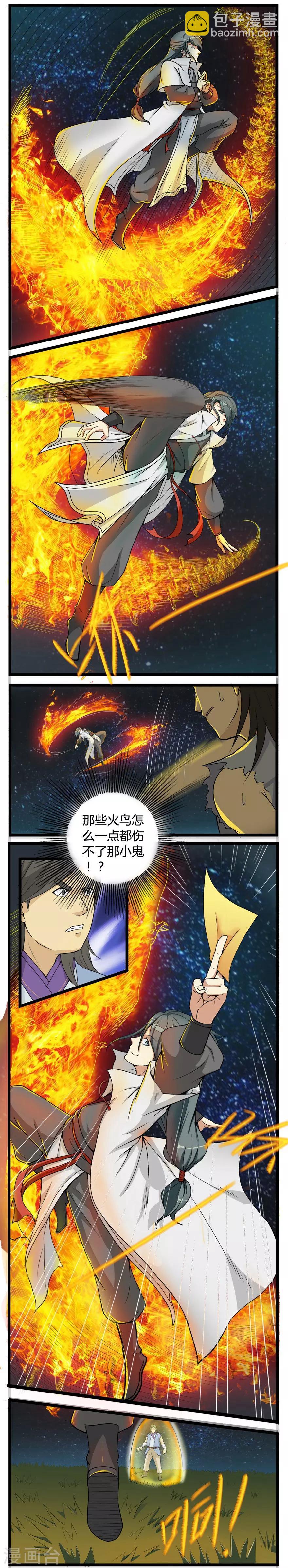 🍚修仙狂徒 第27话 激斗2 第12页
