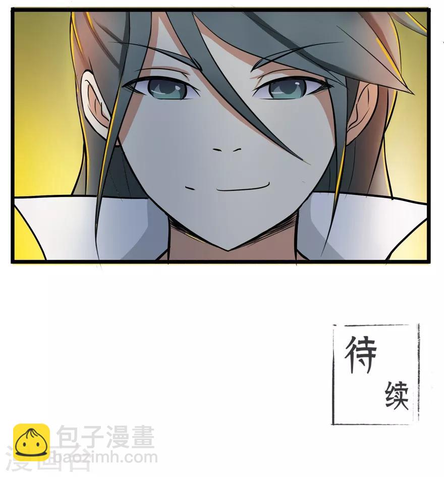 🍚修仙狂徒 第27话 激斗2 第15页