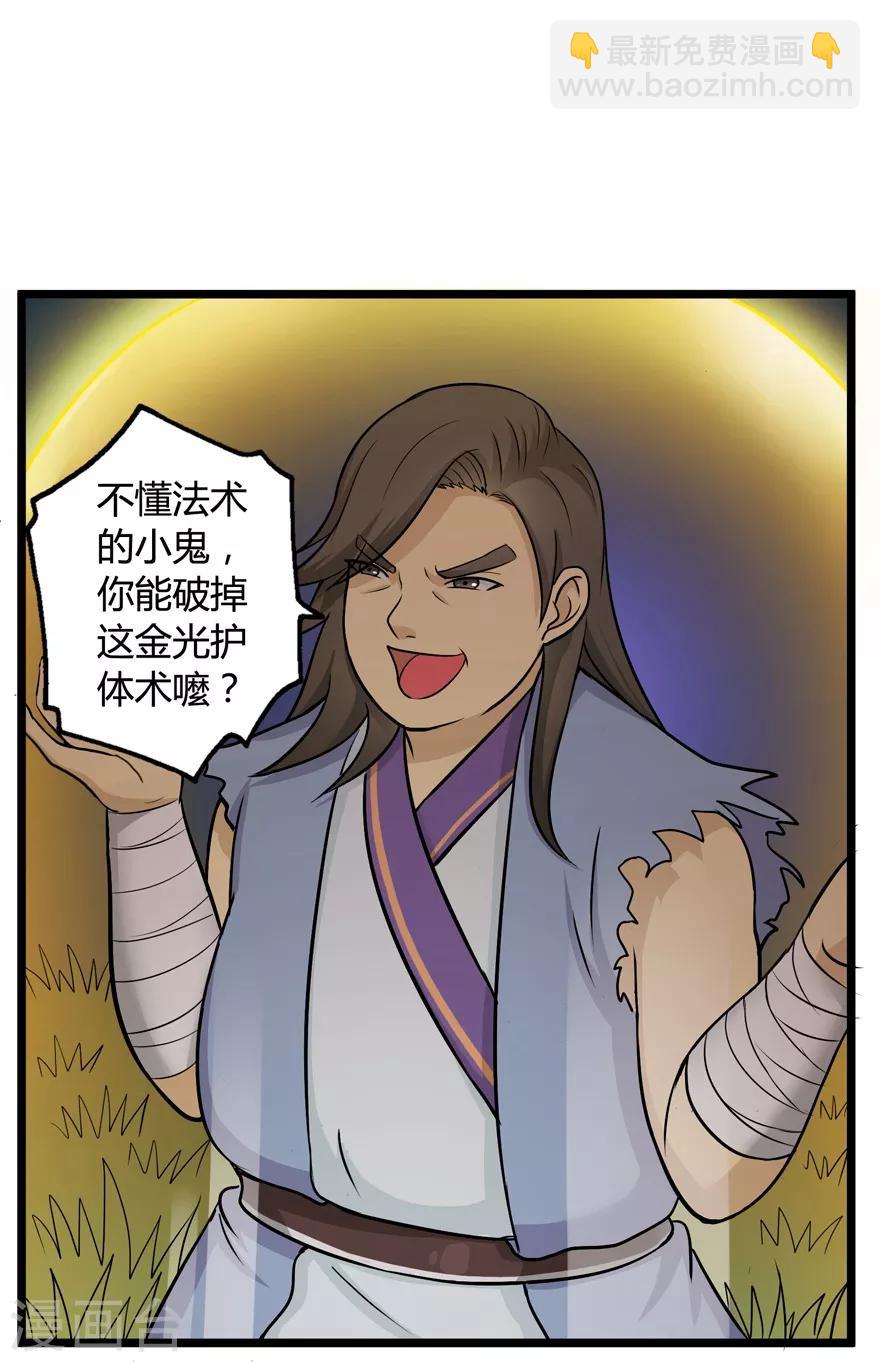 🍚修仙狂徒 第27话 激斗2 第2页